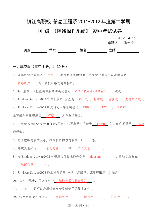 Windows Server2003网络操作系统期中考试试题加答案