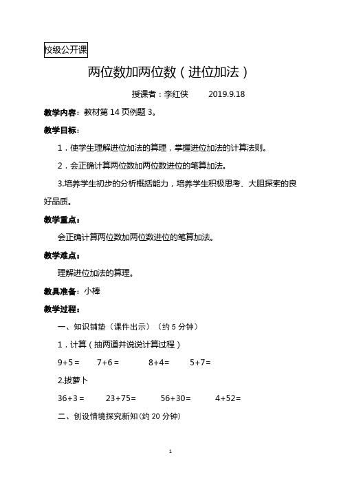 100以内的进位加法教学设计