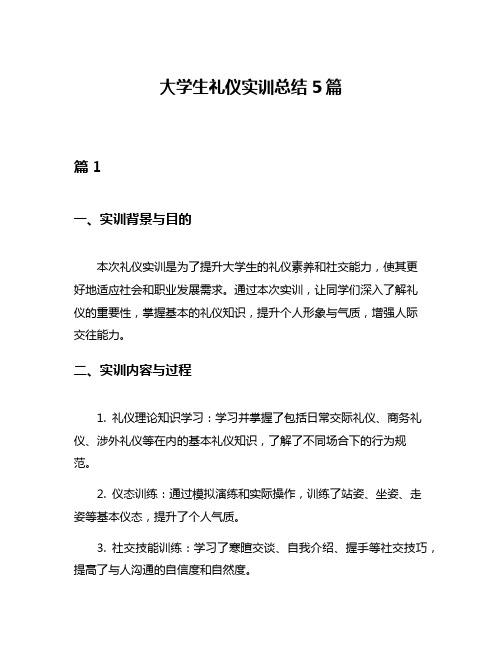 大学生礼仪实训总结5篇