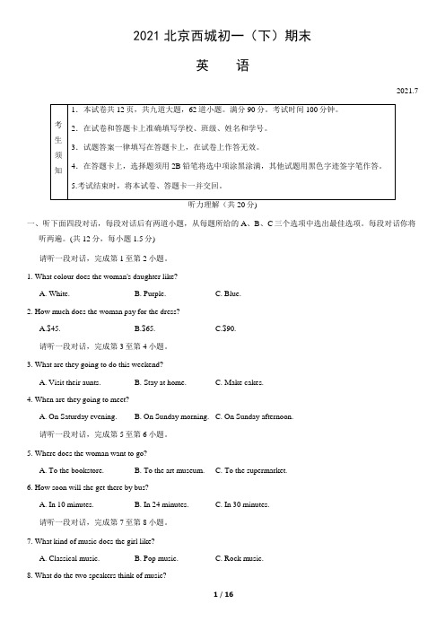 2021北京西城初一(下)期末英语试卷及答案