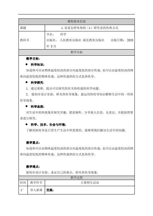 人教鄂教版五年级上册科学全册教案