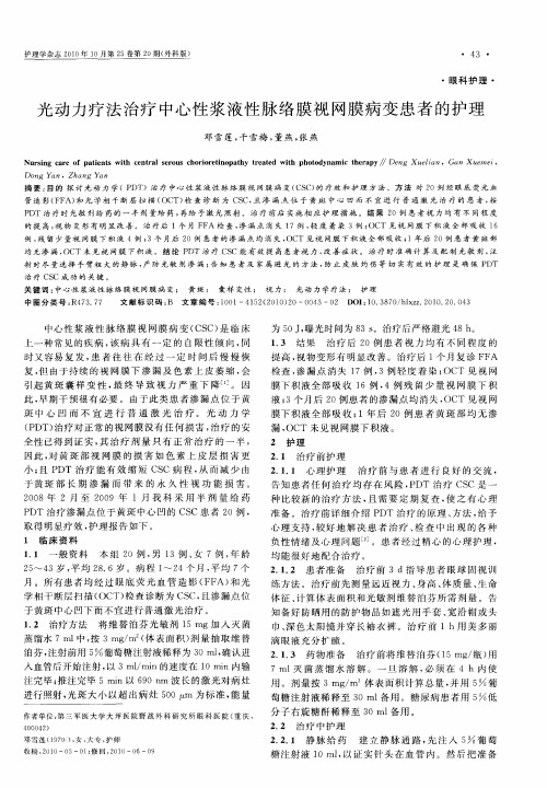 光动力疗法治疗中心性浆液性脉络膜视网膜病变患者的护理