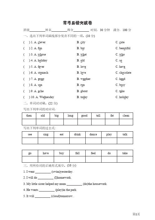 四年级下册英语外研版常考易错突破卷(含答案)