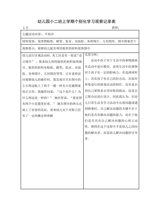 幼儿园小班上学期区角游戏观察记录表 (3)