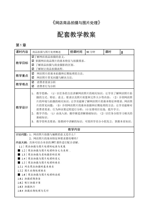 网店商品拍摄与图片处理教案