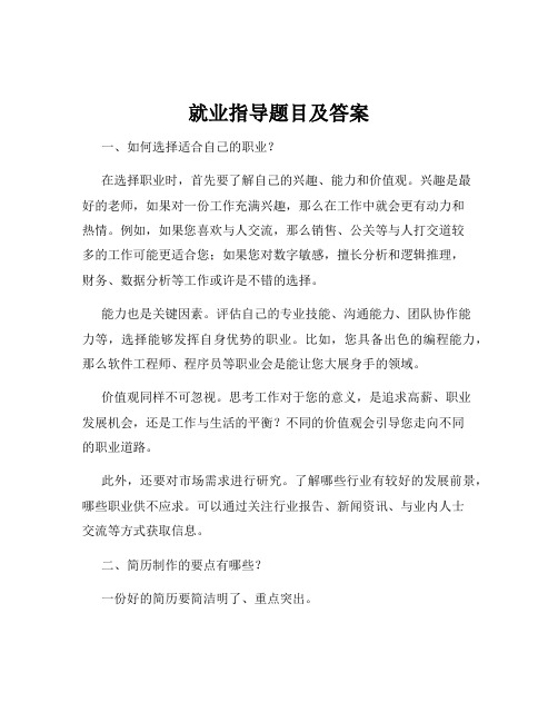 就业指导题目及答案