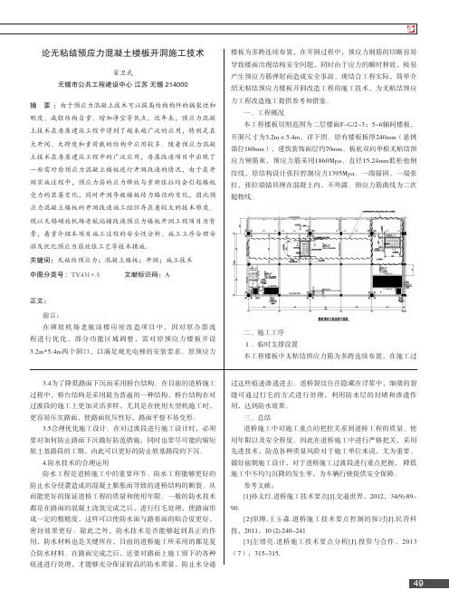 论无粘结预应力混凝土楼板开洞施工技术