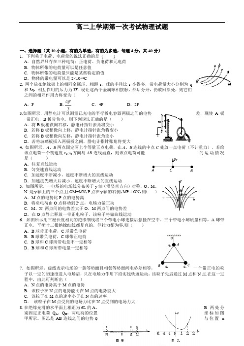 江西省南昌市第二中学2014-2015学年高二上学期第一次考试物理试题 Word版含答案