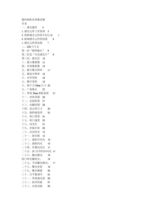 数码相机各参数详解