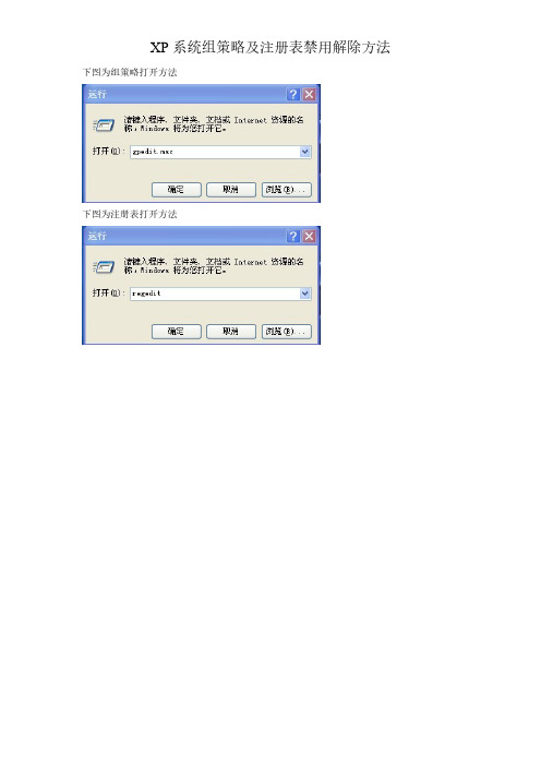 【免费下载】XP系统注册表组策略禁用解除方法