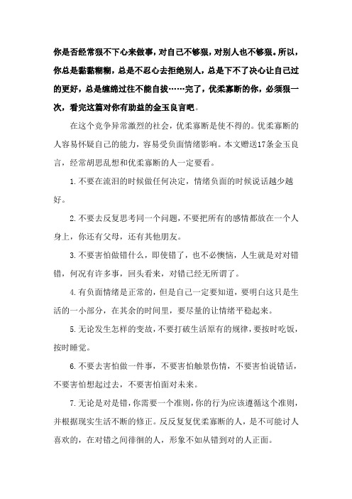 优柔寡断的人必读忠告!