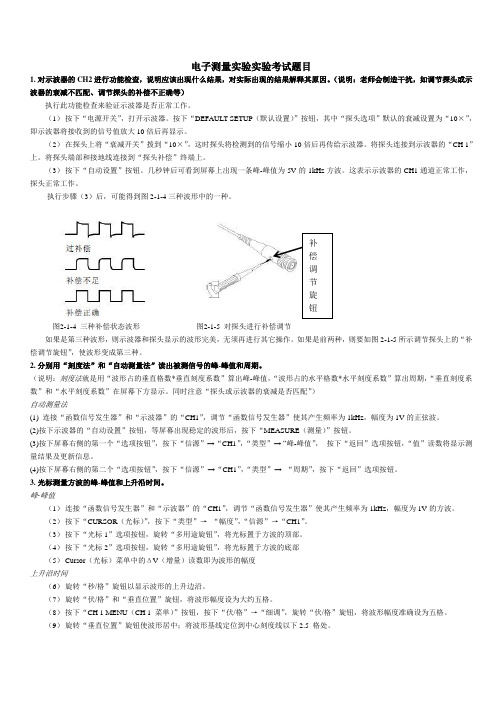 电子测量实验题目及 答案     题库