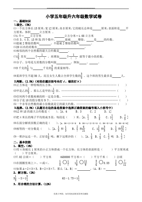 最新小学五年级升六年级数学试卷