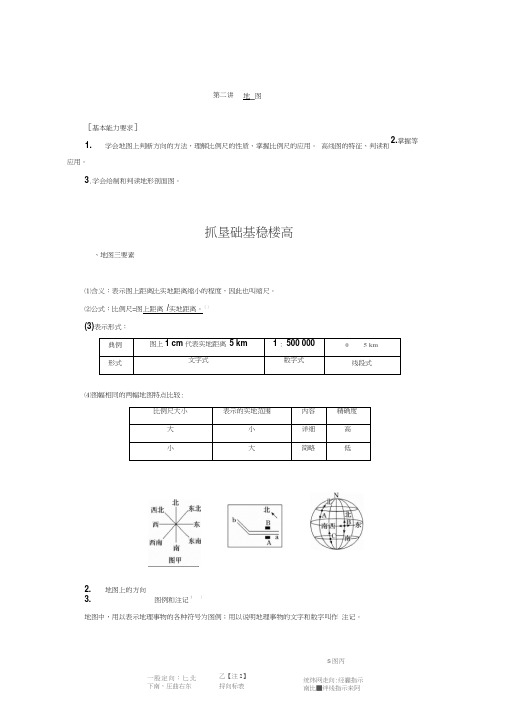 2020年高考地理(新课改)一轮复习地图