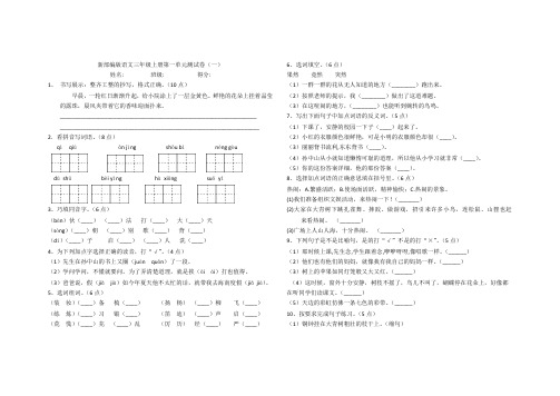 部编三年级上册 第一单元试卷及答案