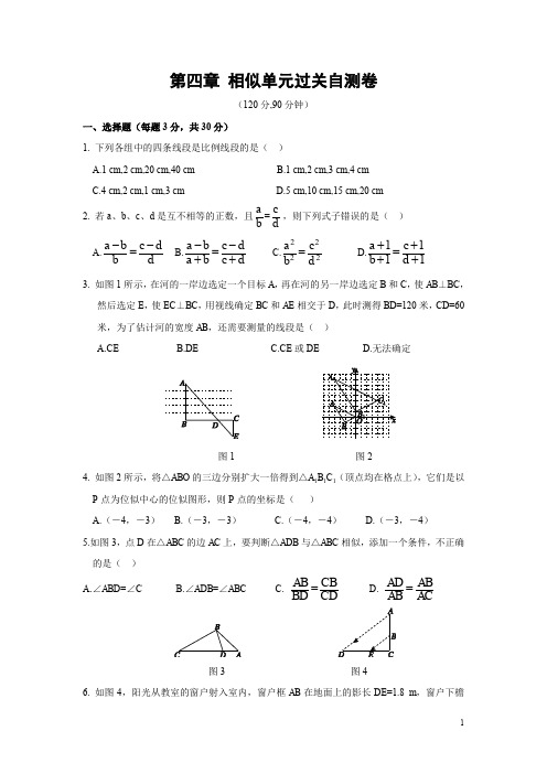 第四章 相似单元过关自测卷(含答案)