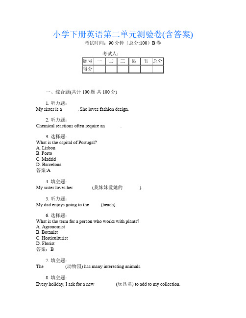 小学下册第三次英语第二单元测验卷(含答案)