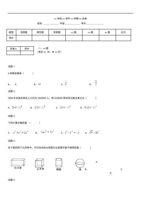 初中数学三明市初中毕业暨高级中等学校招生统一考试.docx