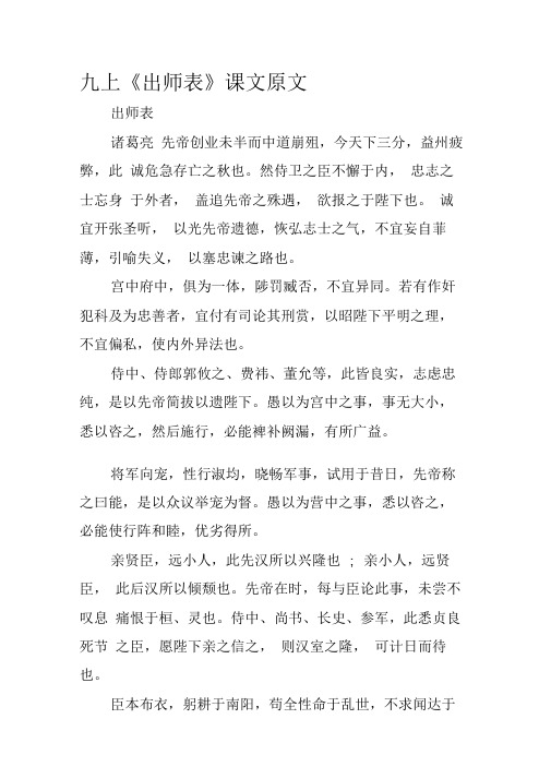 九上《出师表》课文原文