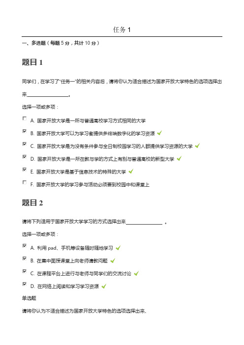 国开入学指南答案