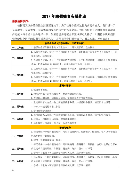 2017年寒假德育实践作业