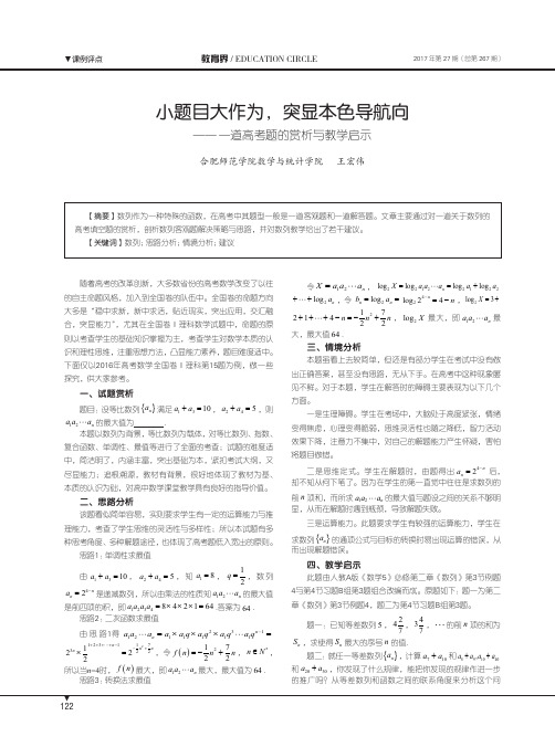 小题目大作为,突显本色导航向——一道高考题的赏析与教学启示