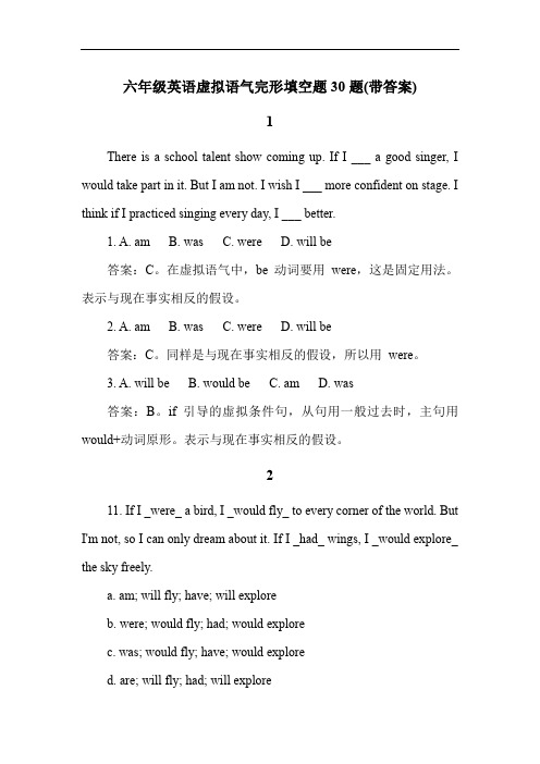 六年级英语虚拟语气完形填空题30题(带答案)