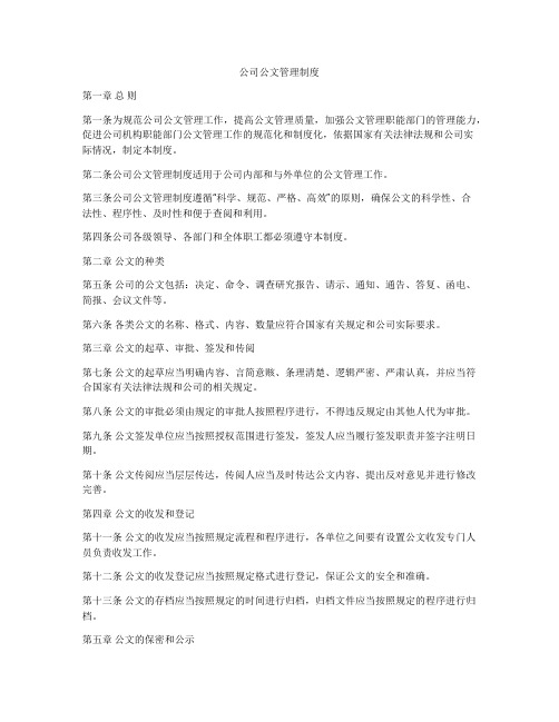 公司公文管理制度