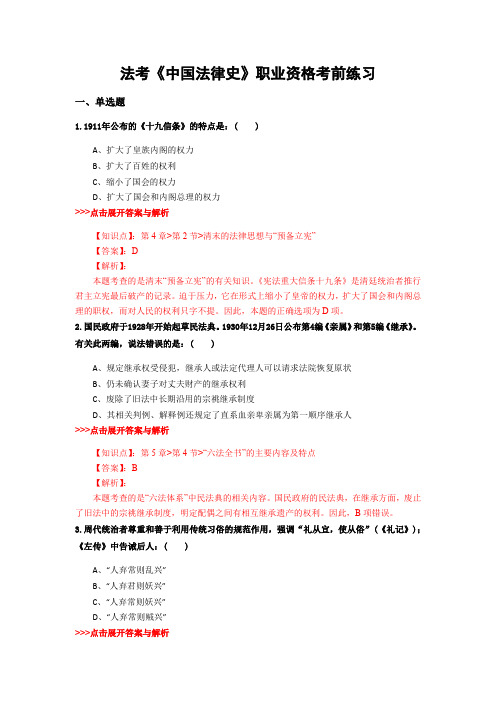 精选法考《中国法律史》复习题集及解析共23篇 (14)