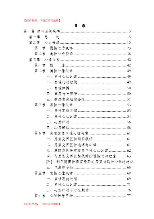 第八版内科学心血管系统word版(完整资料).doc