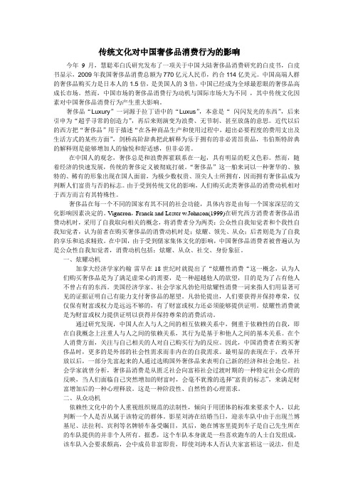 传统文化对中国奢侈品消费行为的影响