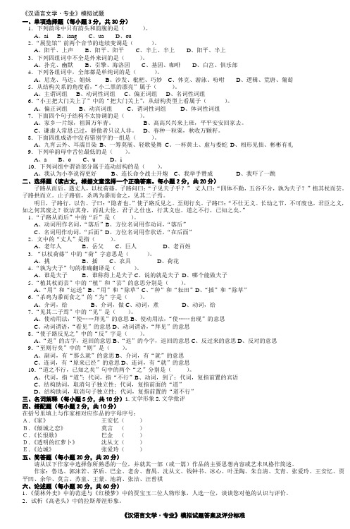 《汉语言文学·专业》模拟试题