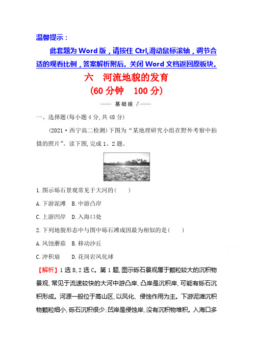 新教材地理人教版选择性课时检测2-3河流地貌的发育