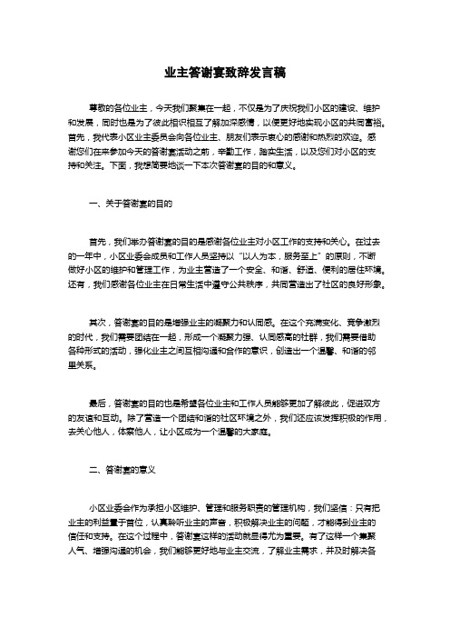 业主答谢宴致辞发言稿