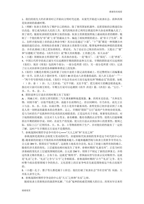 中国哲学史题目与答案