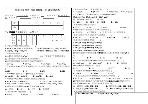 2008-2009(1)08级无机化学期末试题