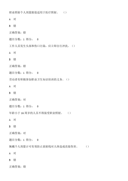 放射防护题