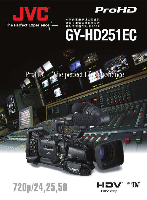 JVC GY-HD251EC摄像机 说明书