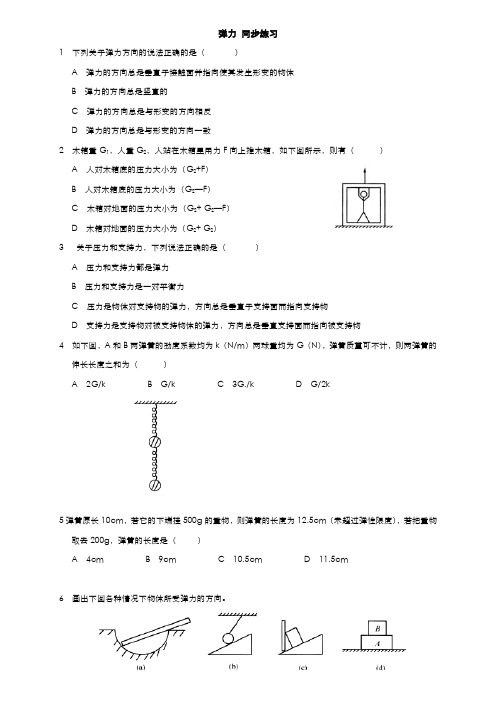 山西省高中人教版物理必修1-课时同步练习：3.2 重力基本相互作用(7课时)