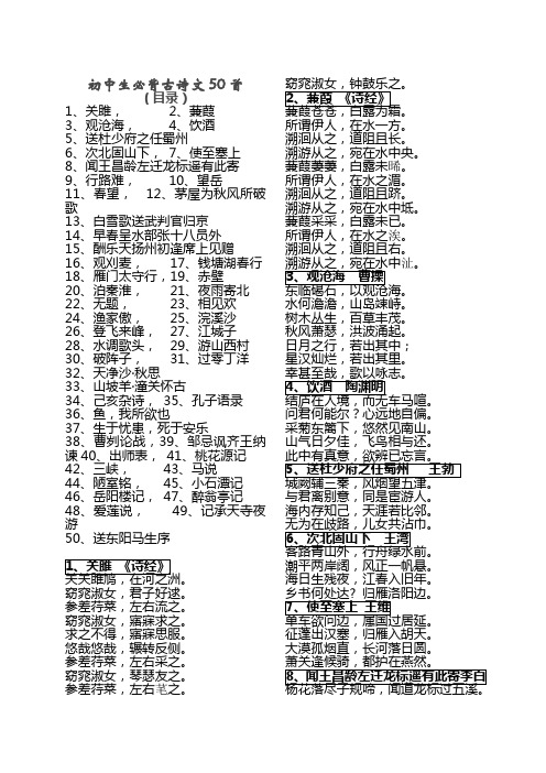 初中生必背古诗文50首