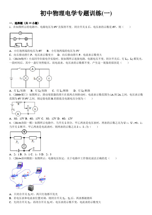 初中物理电学专题训练