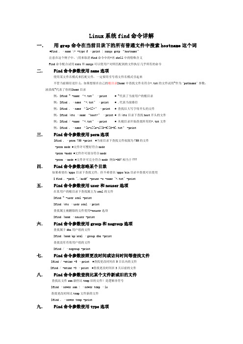 linux系统find命令详解