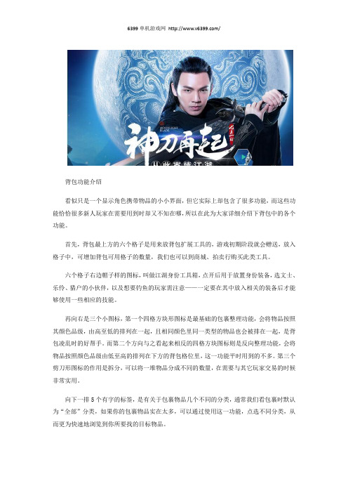 《天涯明月刀》背包各部功能详解 背包有什么功能