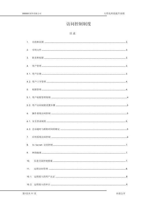 ISO270012013访问控制制度