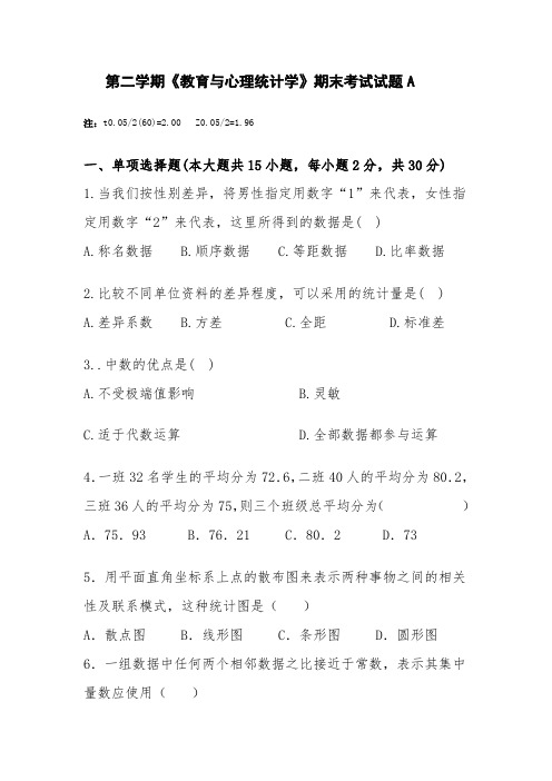 教育与心理统计学考试试题及答案