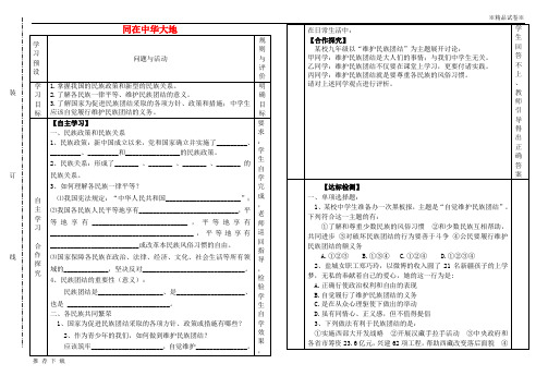 精品2019九年级道德与法治上册 第一单元第1课 统一的多民族国家 第1框 同在中华大地学案 鲁人版