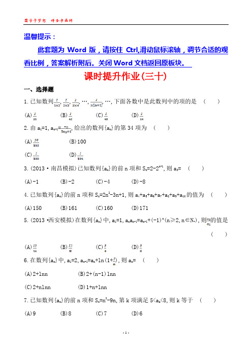 2014版高中数学复习方略课时提升作业：5.1数 列(北师大版)(北师大版·数学理·通用版)