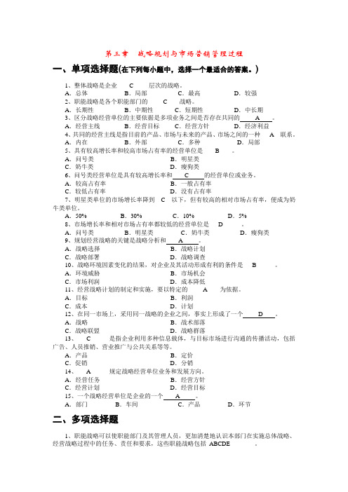 市场营销学(第三版)吴建安第3章