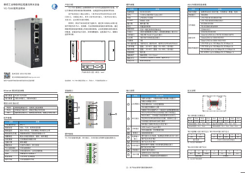 御控 YC-7300 云网关用户手册说明书