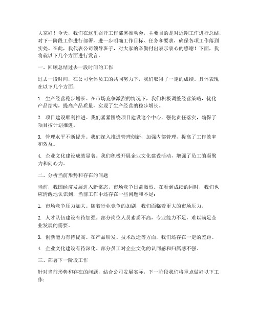 工作部署推动会发言稿